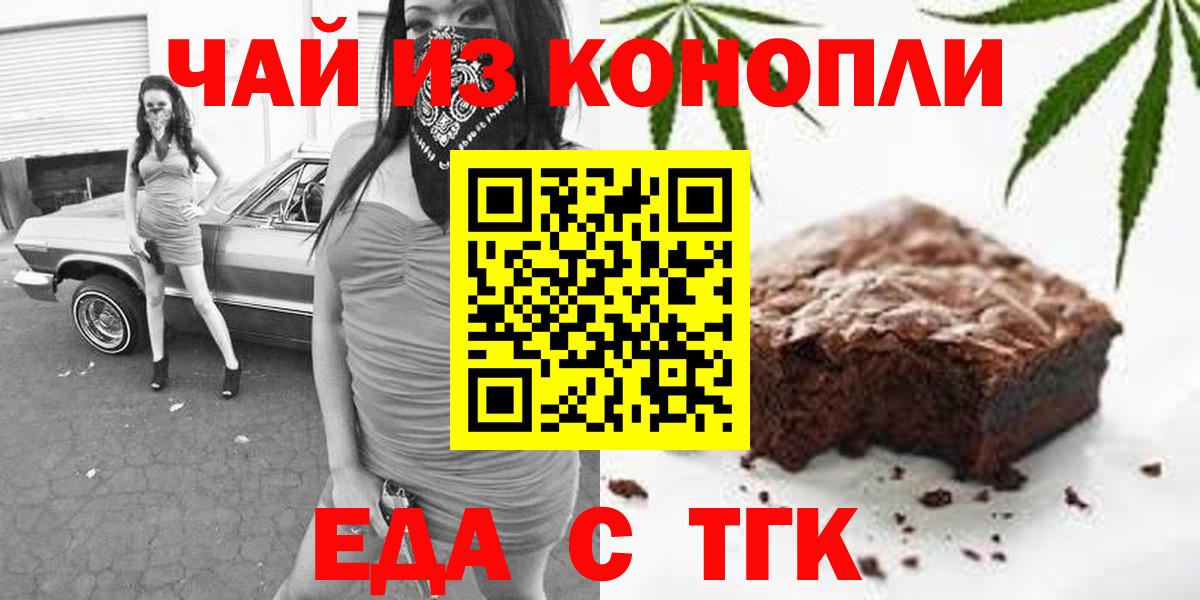 Оренбург  Еда ТГК марихуана  Вход с VPN 