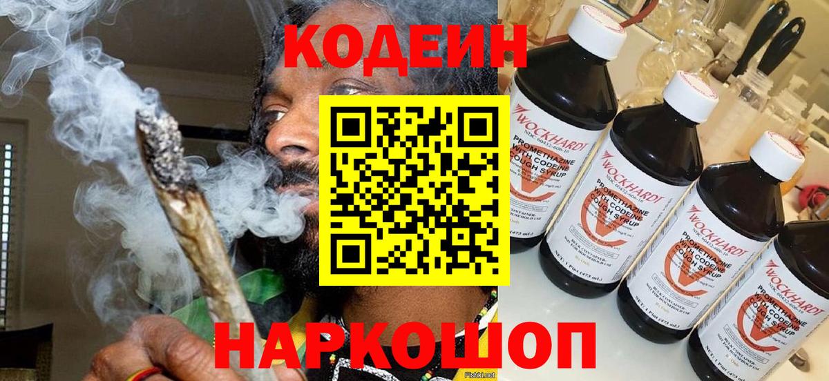 Оренбург  Кодеин Purple Drank  Вход с VPN  Кодеин Purple Drank 