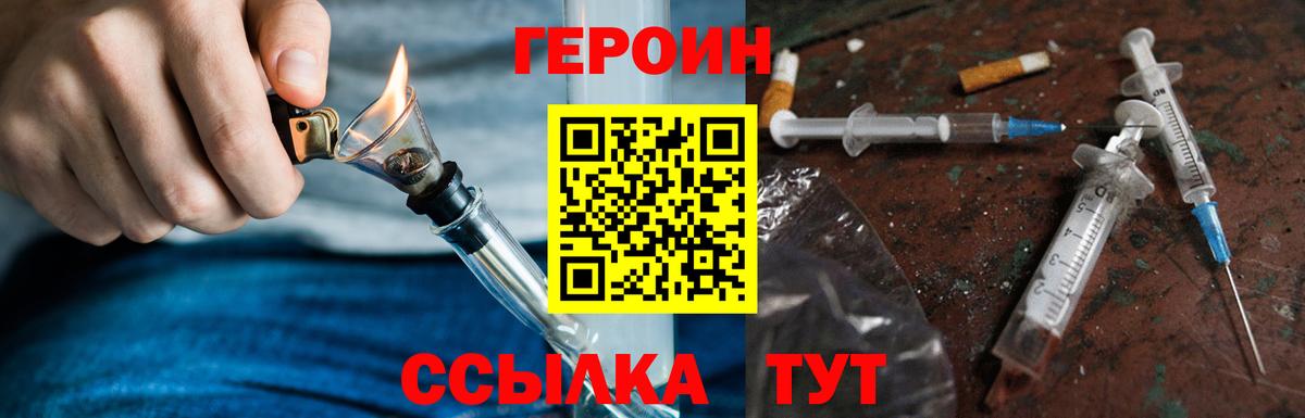 ГЕРОИН хмурый Оренбург