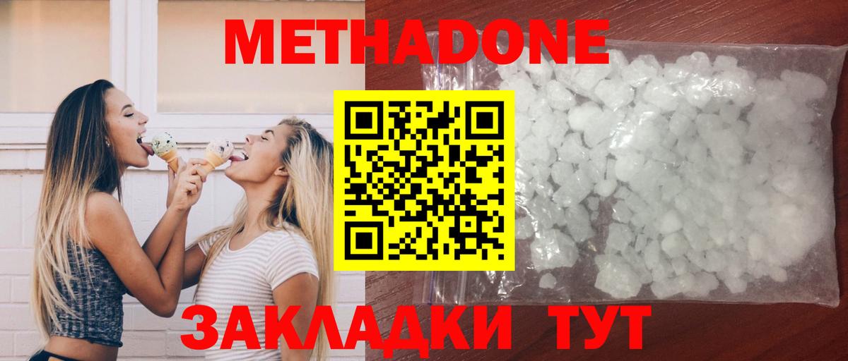 Метадон methadone Оренбург